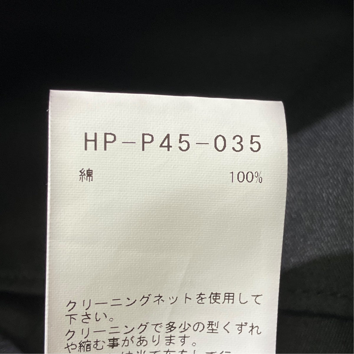 Yohji Yamamoto pour homme パンツHP-P45-035 古着・中古-6枚目のアイテム画像