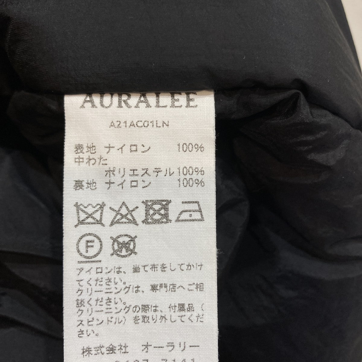 AURALEE SUPER LIGHT AIRY NYLON PADDED COATダウンコートA21AC01LN 古着・中古-8枚目のアイテム画像