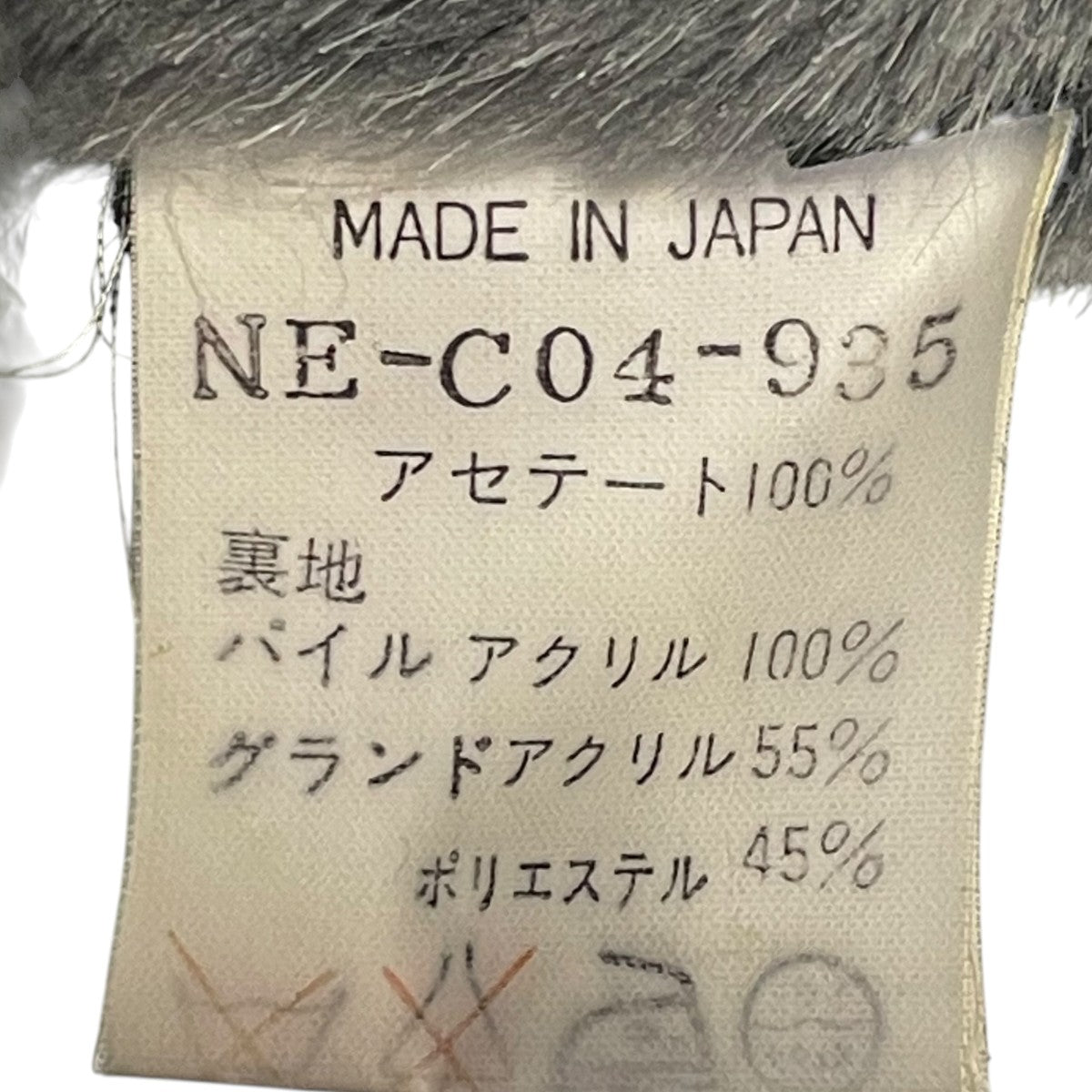 yohji yamamoto+Noir ボアコートNE-C04-935 古着・中古-6枚目のアイテム画像
