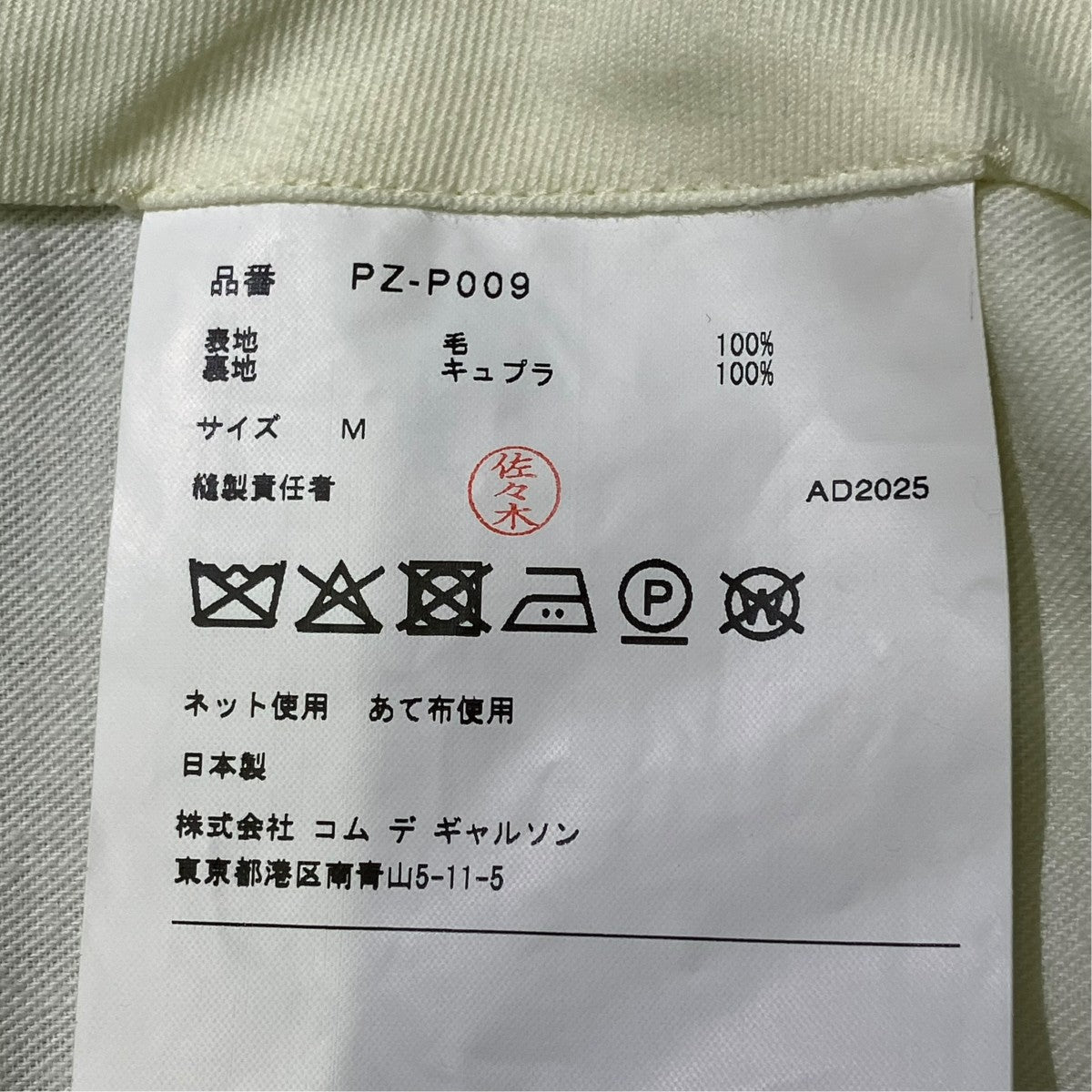 COMME des GARCONS HOMME PLUS パンツpz-p009 古着・中古-5枚目のアイテム画像