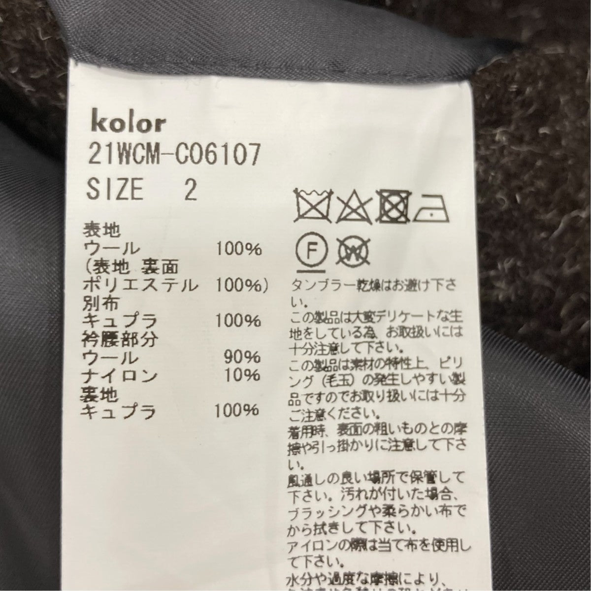 KOLOR コート21WCM-C06107 古着・中古-6枚目のアイテム画像