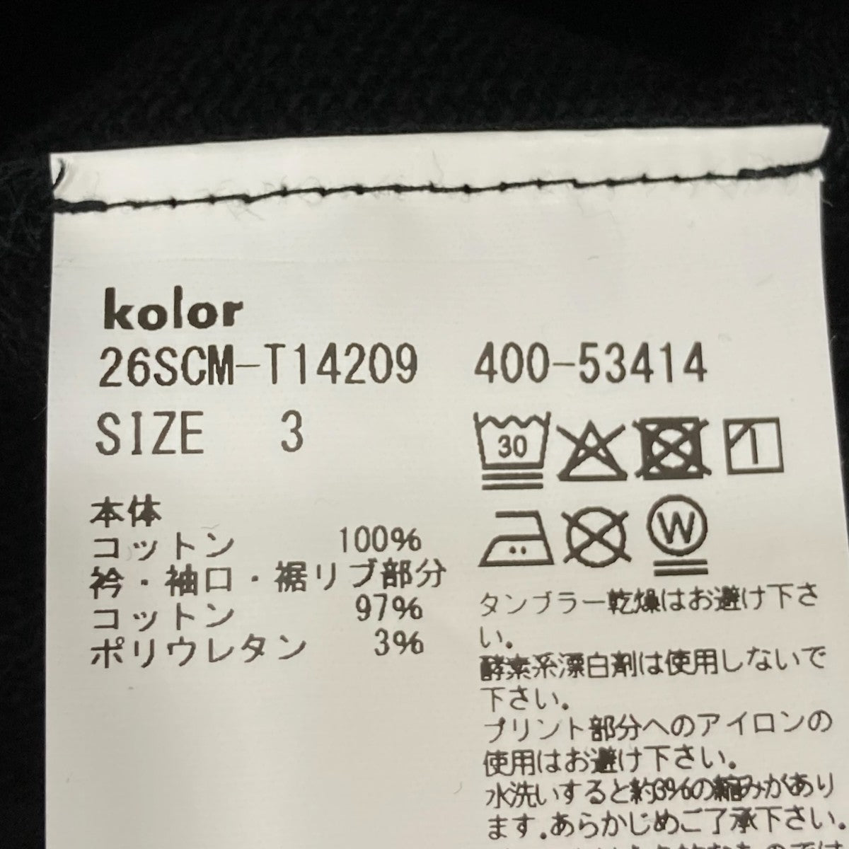 kolor／BEACON スウェット26SCM-T14209 古着・中古-6枚目のアイテム画像