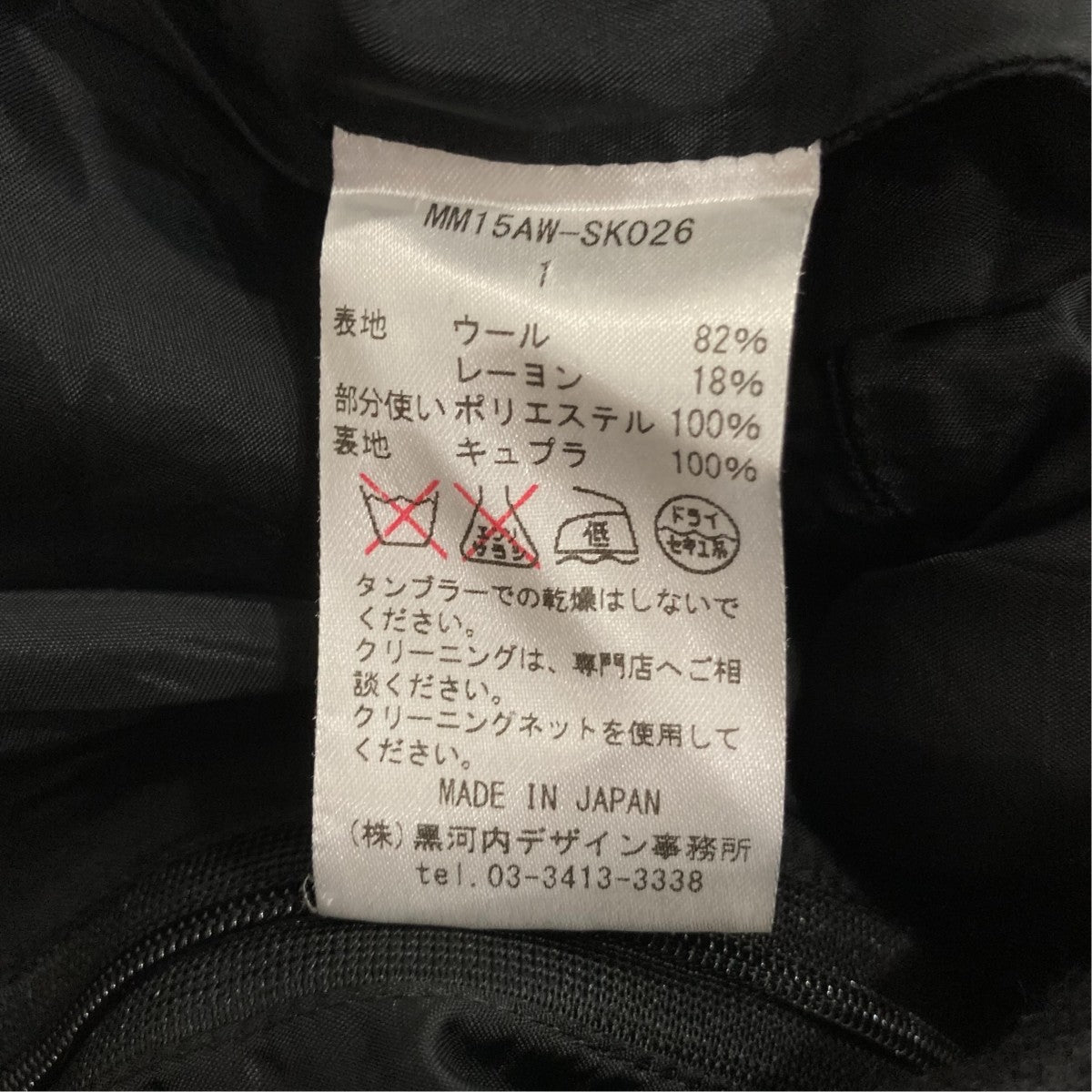 mame kurogouchi スカートMM15AW-SK026 古着・中古-7枚目のアイテム画像