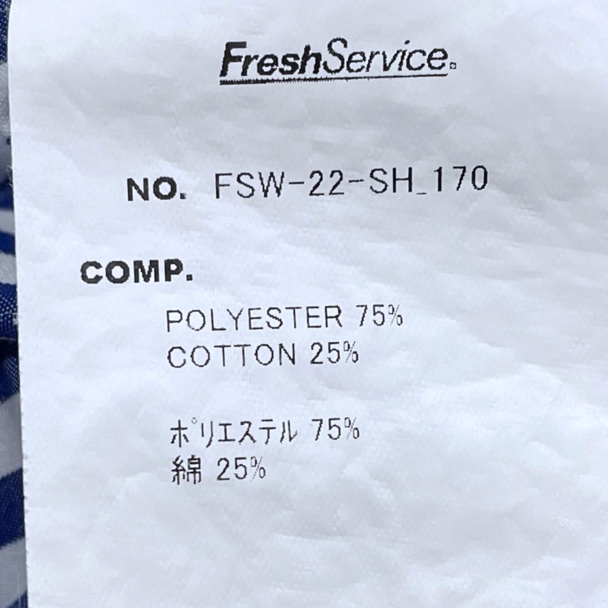 FreshService ストライプ柄長袖シャツ CORPORATE BLUE STRIPE REGULAR COLLAR SHIRT コーポレート ブルーストライプ レギュラーカラーシャツ FSW-22-SH_170 古着・中古-7枚目のアイテム画像