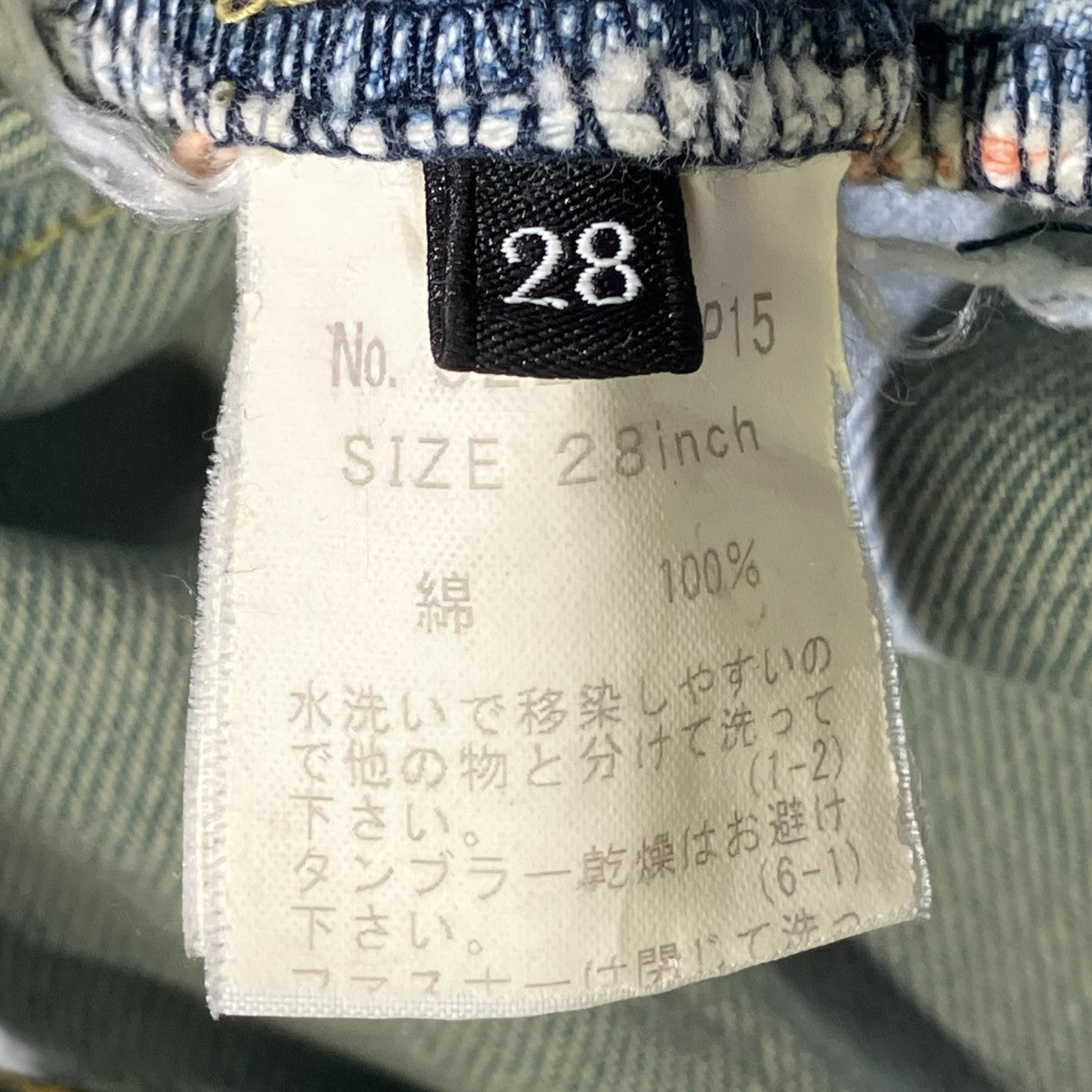 CZSR加工デニムパンツ02251AP15