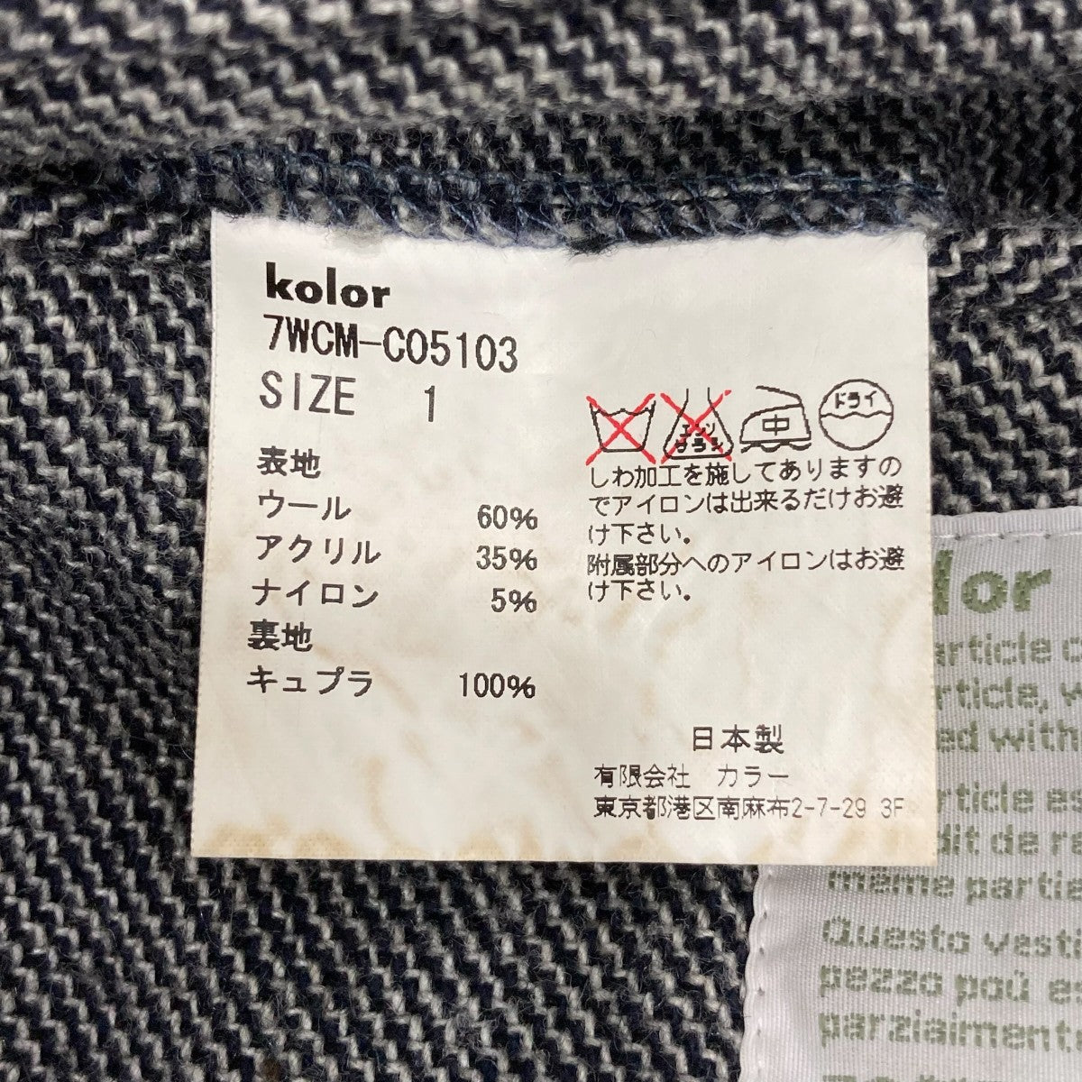 KOLOR チェスターコート7WCM-C05103 古着・中古-6枚目のアイテム画像