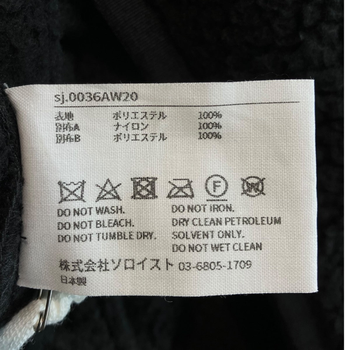 フリースジャケットsj 0036AW20