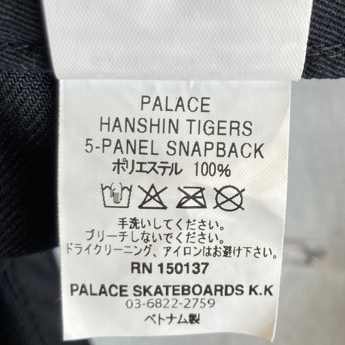 PALACE Hanshin Tigers 5 Panelキャップ 古着・中古-5枚目のアイテム画像