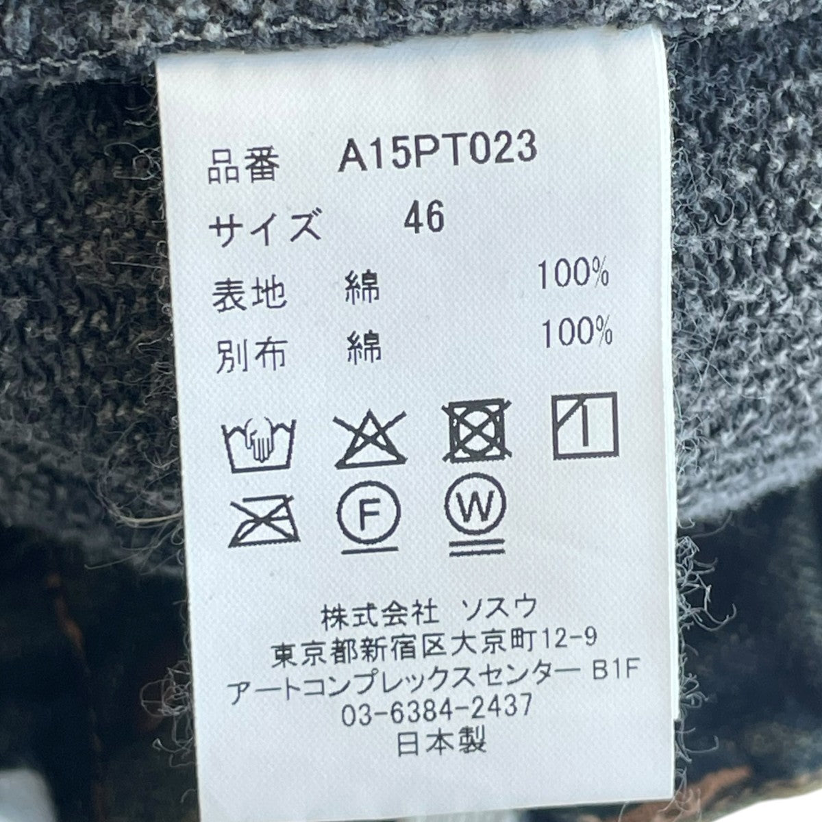 Maison MIHARA YASUHIRO MMY WAIST LAYERED JEANSレイヤードパンツA15PT023 古着・中古-5枚目のアイテム画像