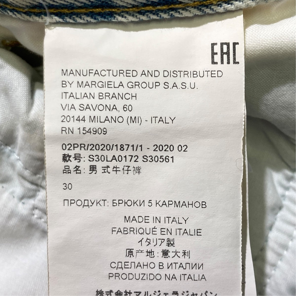 Maison Margiela 20AWデニムパンツS30LA0172 古着・中古-5枚目のアイテム画像