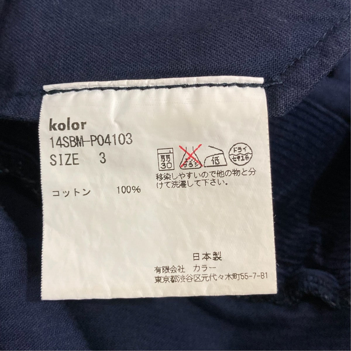 kolor／BEACON ショートパンツ 古着・中古-6枚目のアイテム画像