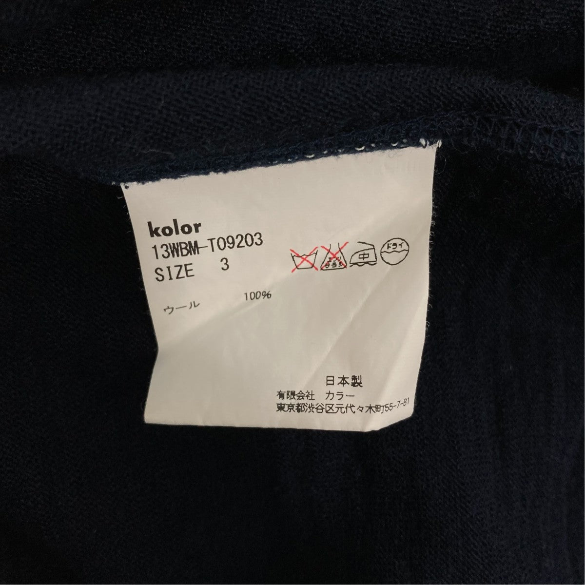 kolor／BEACON ウールパンツ 古着・中古-7枚目のアイテム画像
