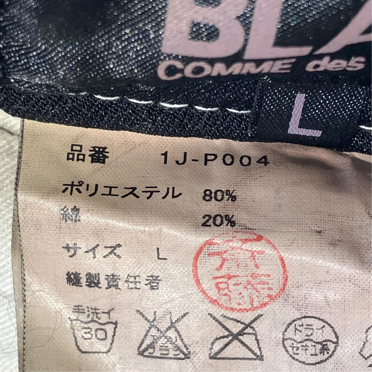 BLACK COMME des GARCONS(ブラックコムデギャルソン) サルエルパンツ1J