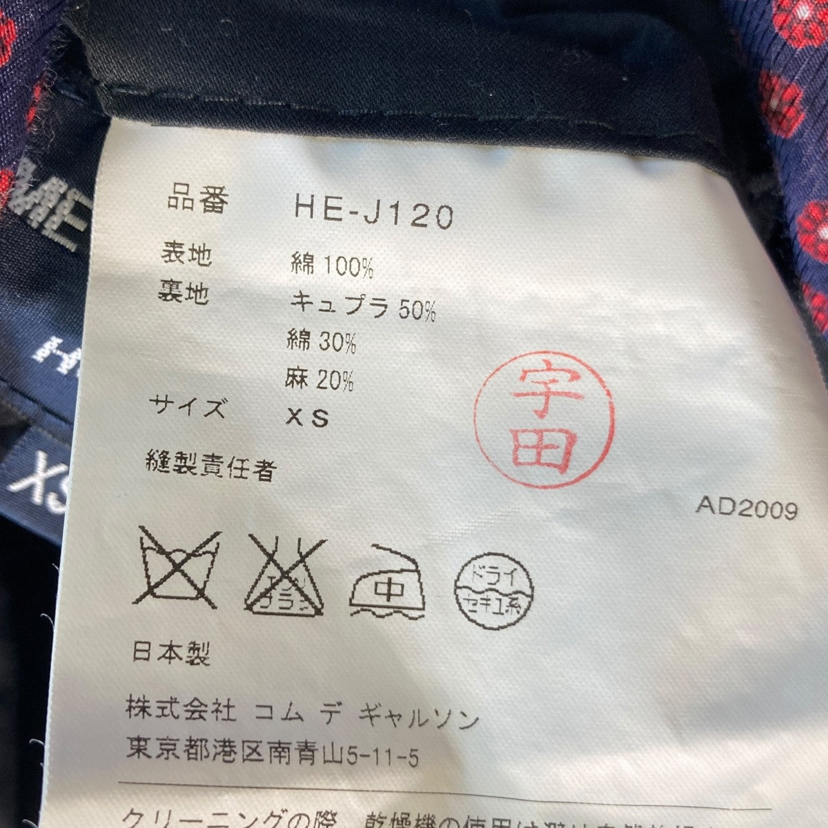 COMME des GARCONS HOMME テーラードジャケットHE-J120 古着・中古-4枚目のアイテム画像
