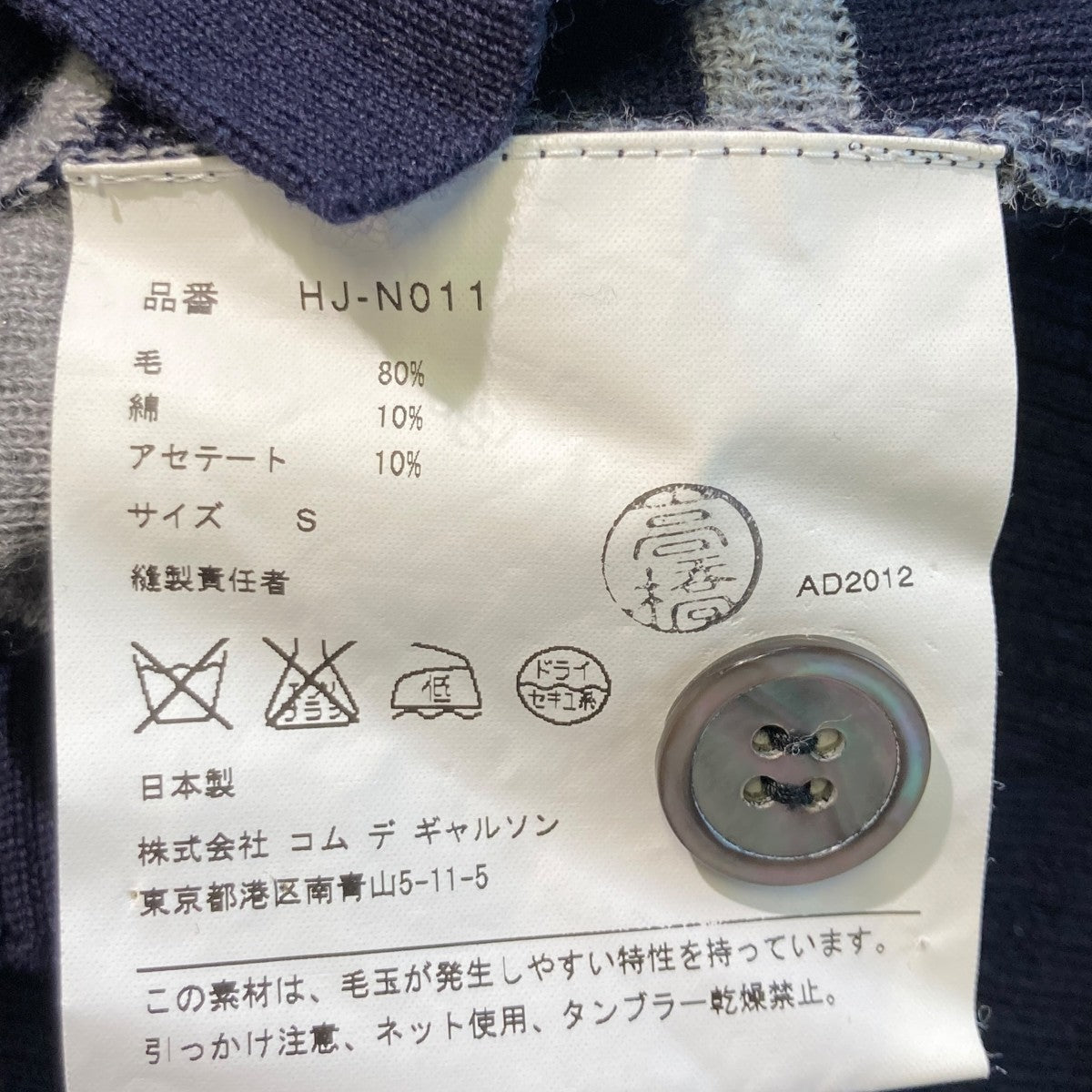 COMME des GARCONS HOMME カーディガンHJ-N011 古着・中古-4枚目のアイテム画像