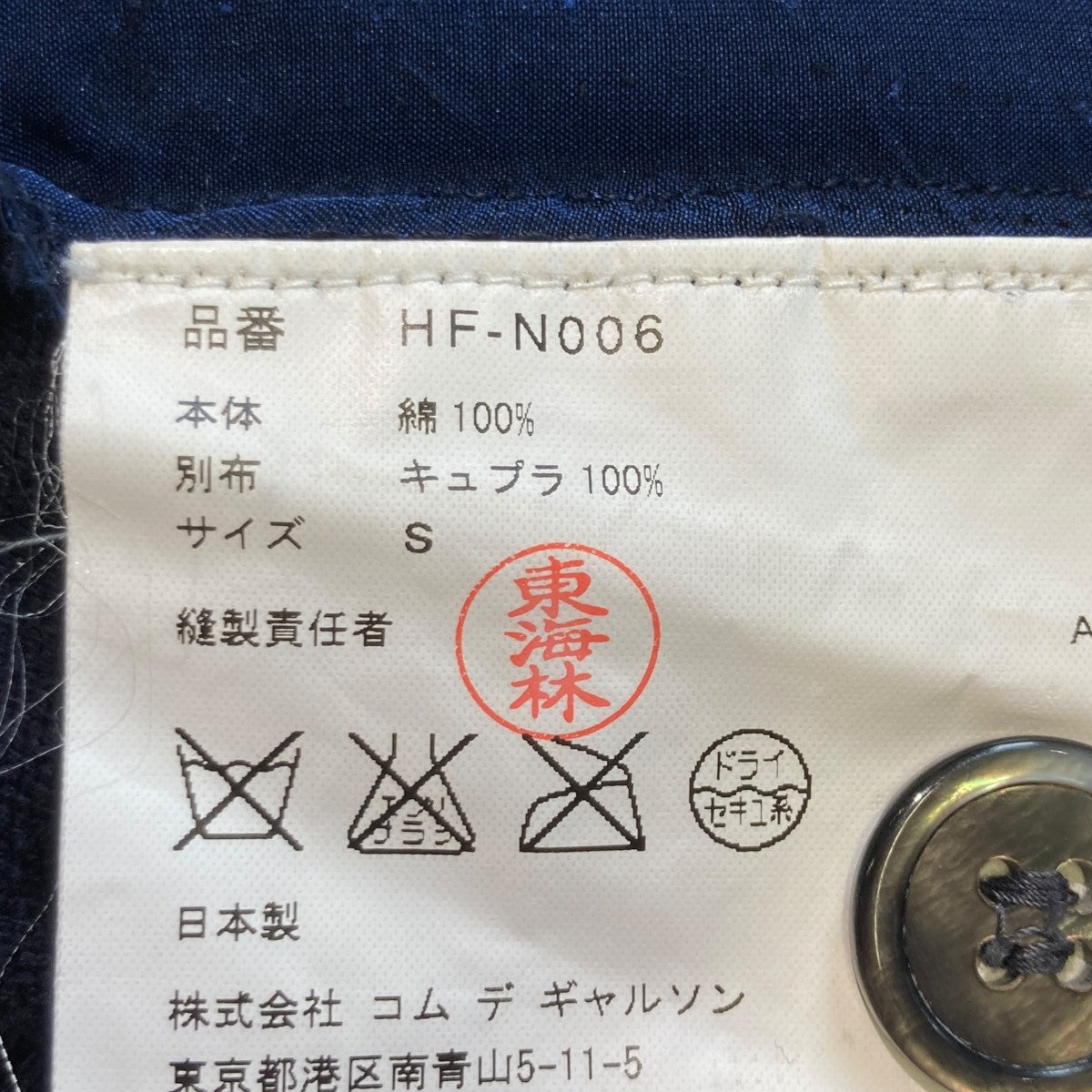 COMME des GARCONS HOMME カーディガンHF-N006 古着・中古-5枚目のアイテム画像