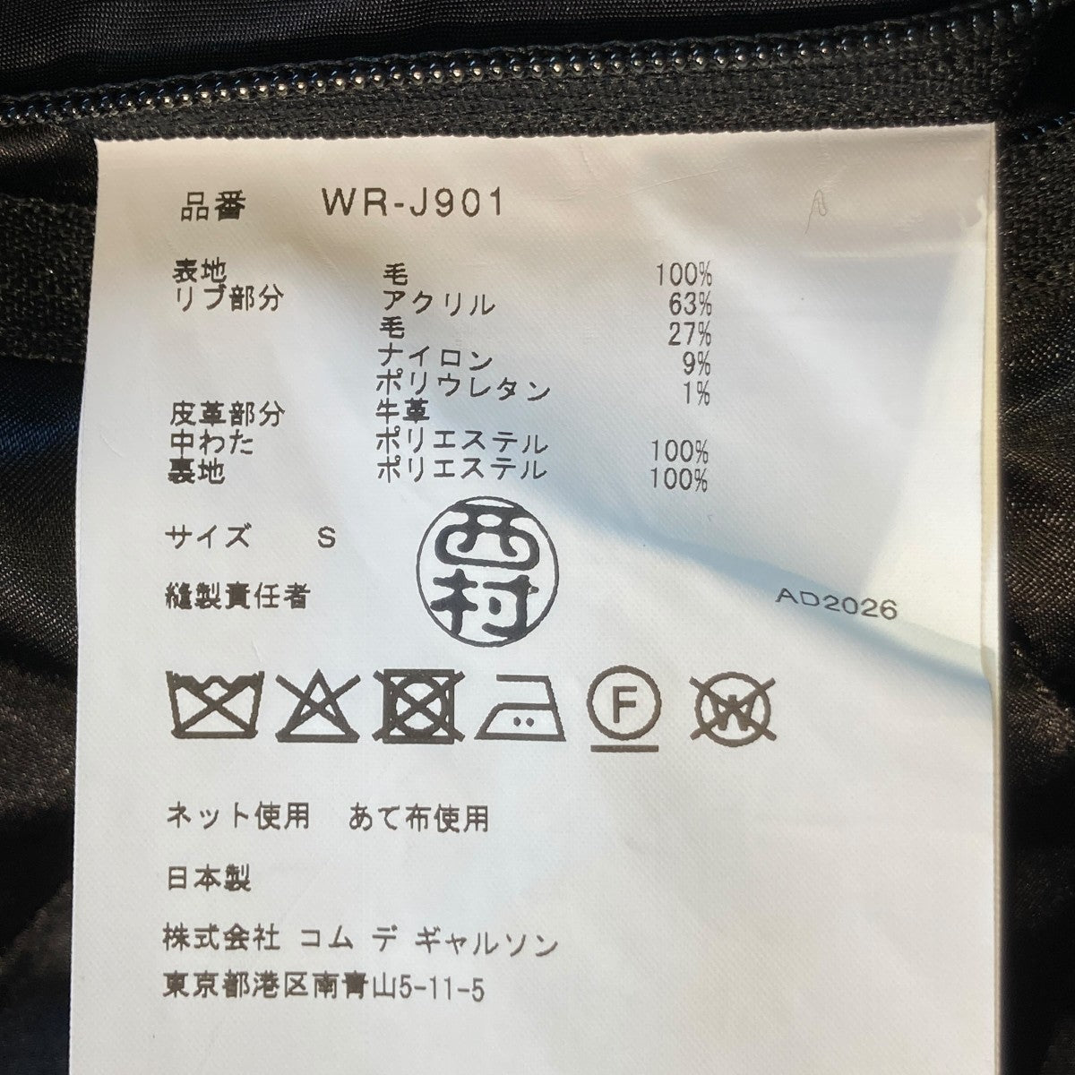 stussy×JUNYA WATANABE MAN スタジャンWR-J901 古着・中古-6枚目のアイテム画像