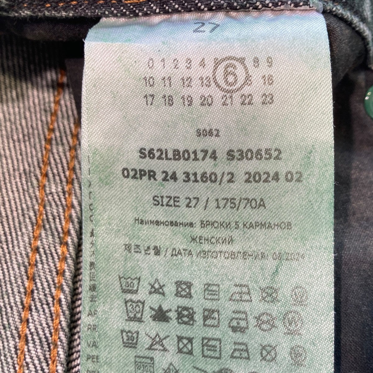 MM6 Maison Margiela デニムパンツS62LB0174 古着・中古-5枚目のアイテム画像