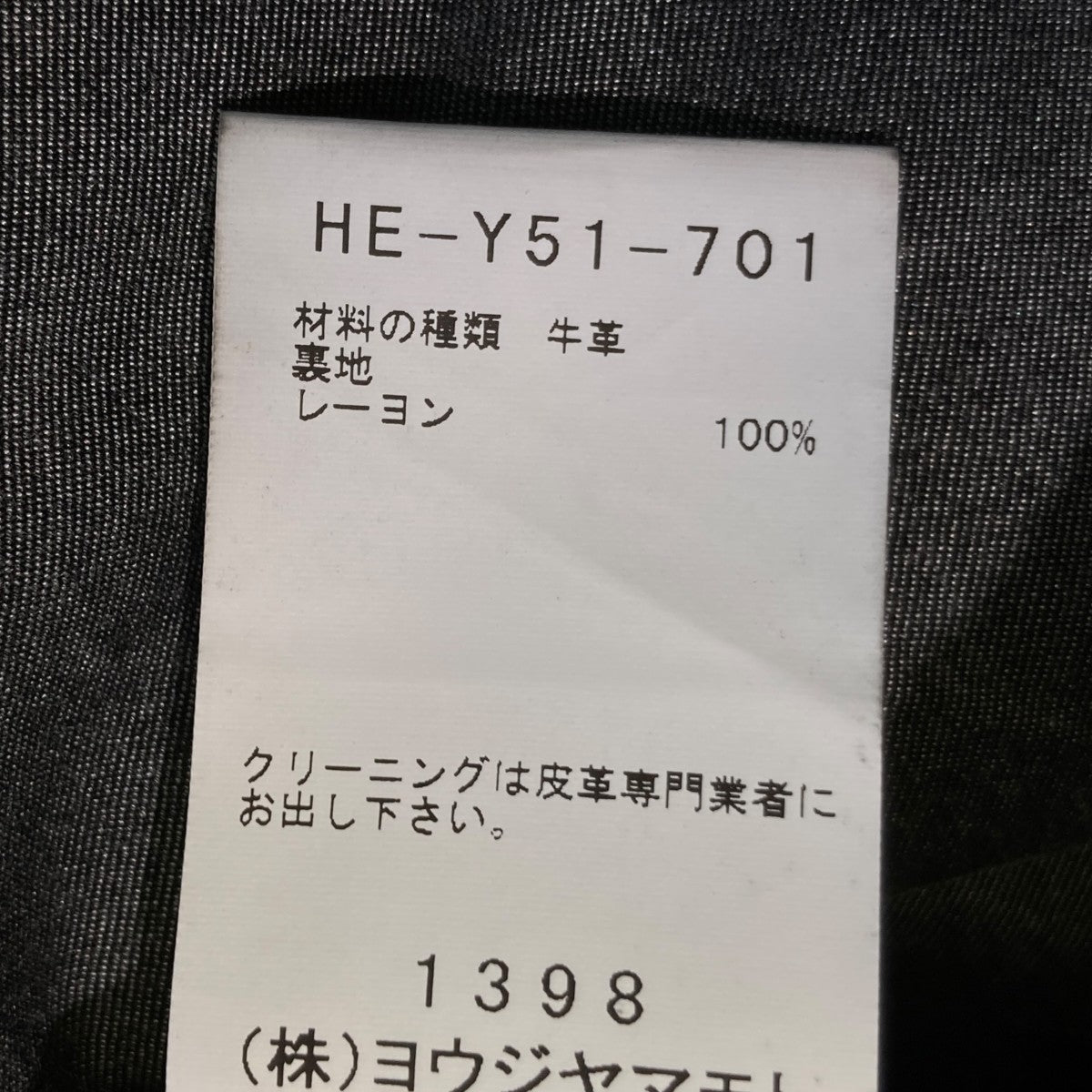 Yohji Yamamoto pour homme×ISAMU KATAYAMA BACKLASH 6．1 THE MAN BLOUSONレザージャケットHE-Y51-701 古着・中古-6枚目のアイテム画像