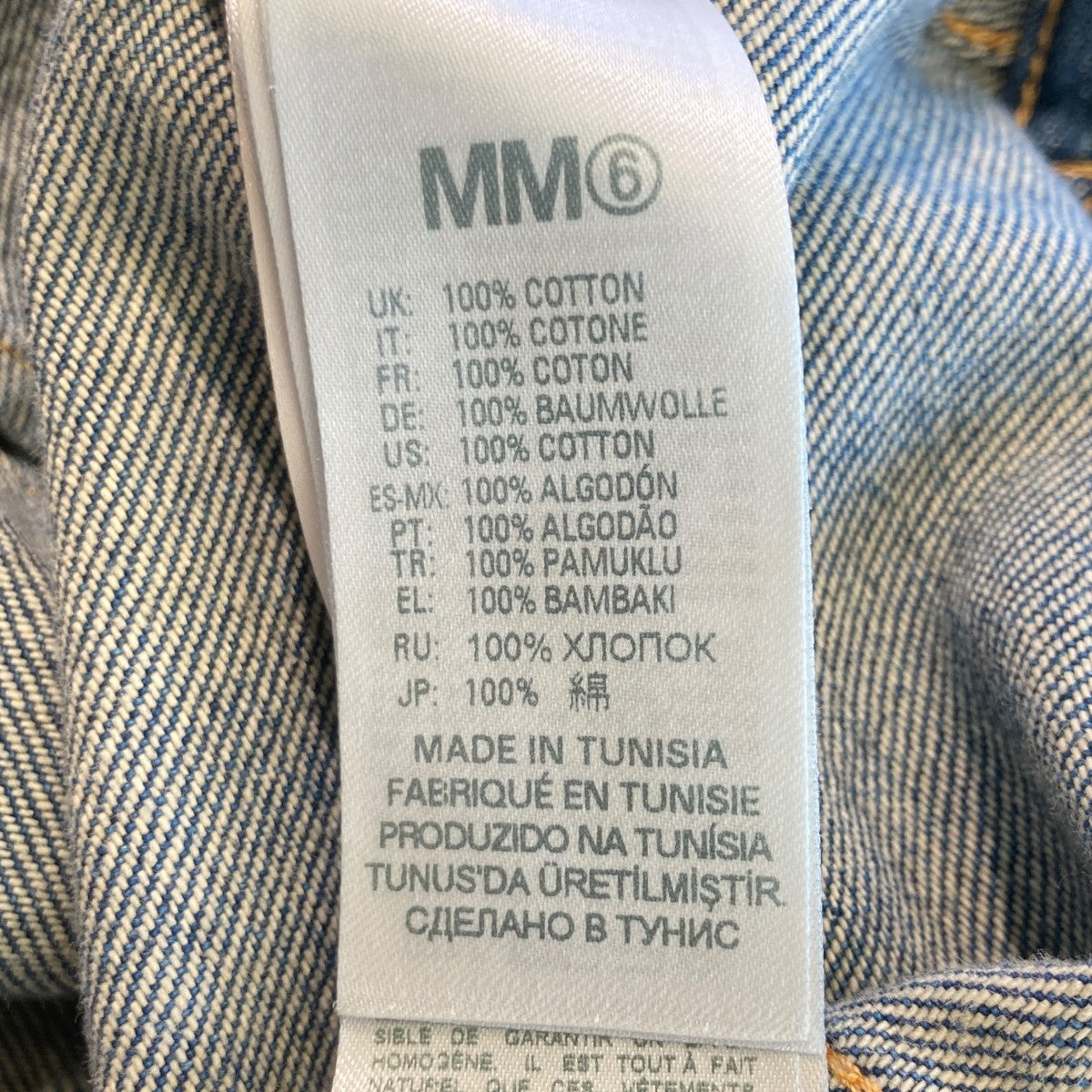 MM6 Maison Margiela デニムジャケットM60052 古着・中古-5枚目のアイテム画像