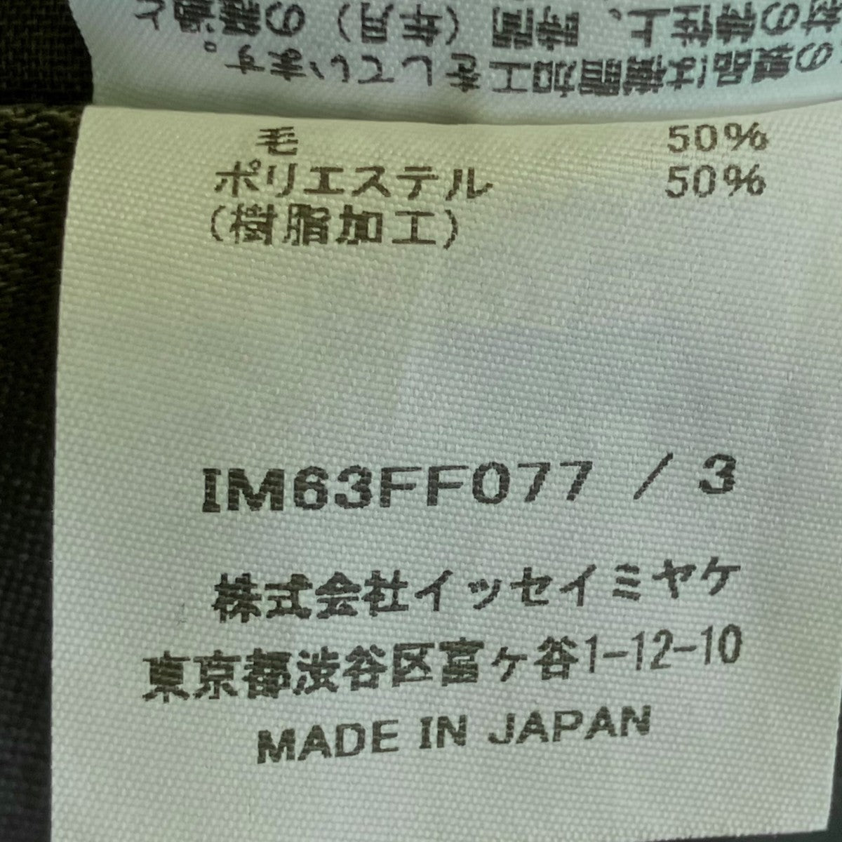 ISSEY MIYAKE スラックスim63ff077 古着・中古-6枚目のアイテム画像