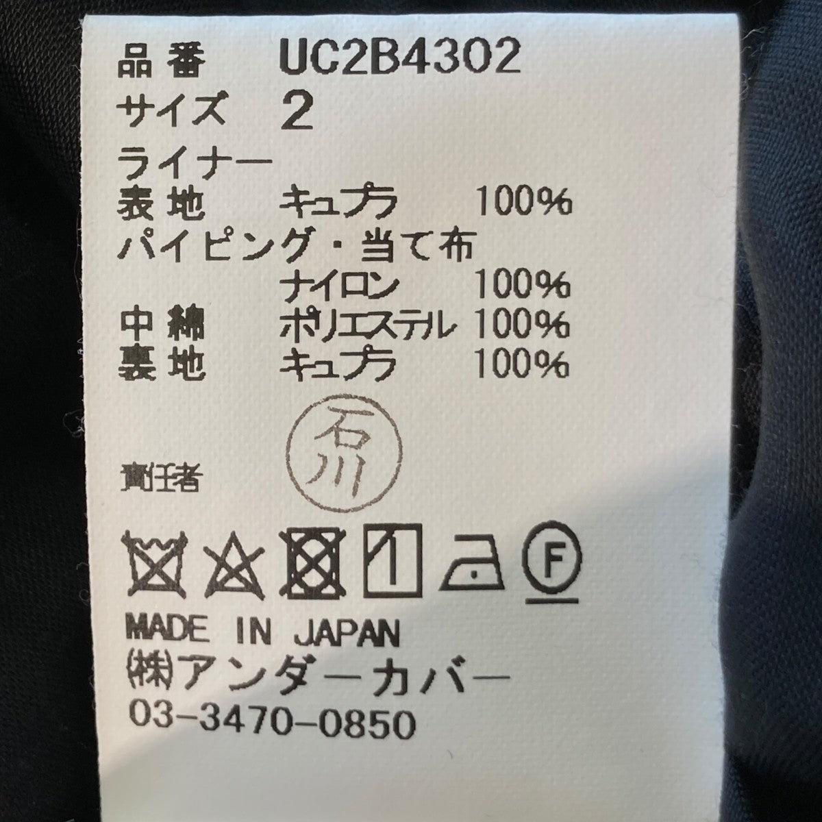 UNDERCOVER CTウェザーモッズコート PSYCHOJQパッチライナー付モッズコートUC2B4302 古着・中古-6枚目のアイテム画像