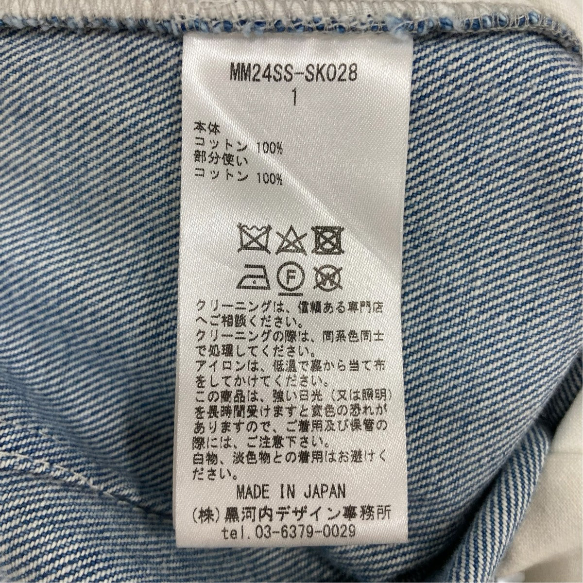 mame kurogouchi デニムスカートMM24SS-SK028 古着・中古-10枚目のアイテム画像