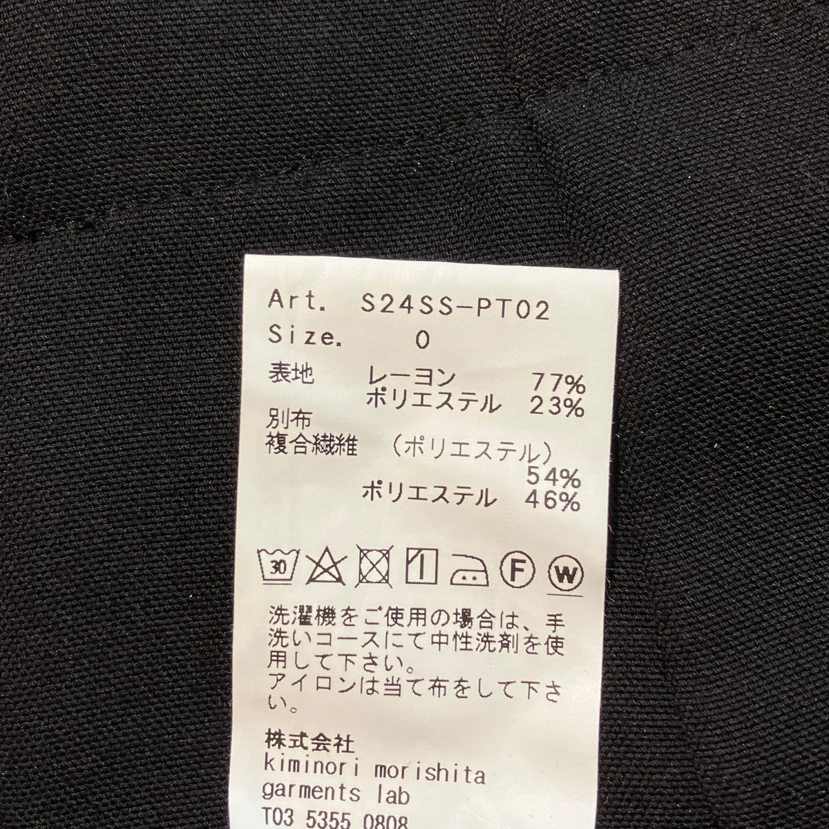 08sircus スラックスS24SS-PT02 古着・中古-6枚目のアイテム画像