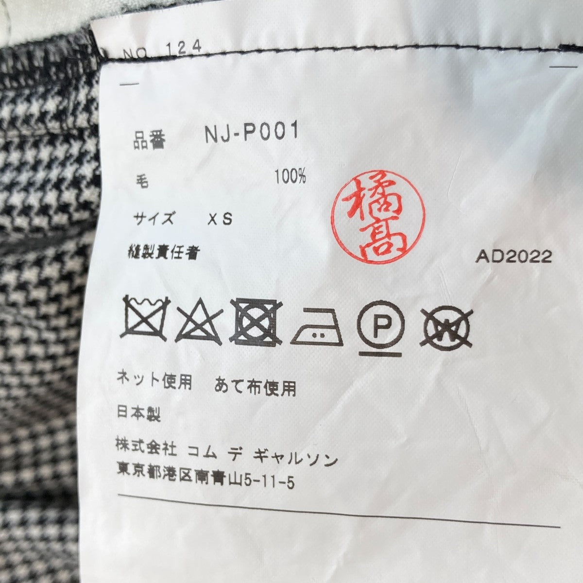 COMME des GARCONS GIRL 千鳥格子ワイドイージーパンツNJ-P001 古着・中古-5枚目のアイテム画像