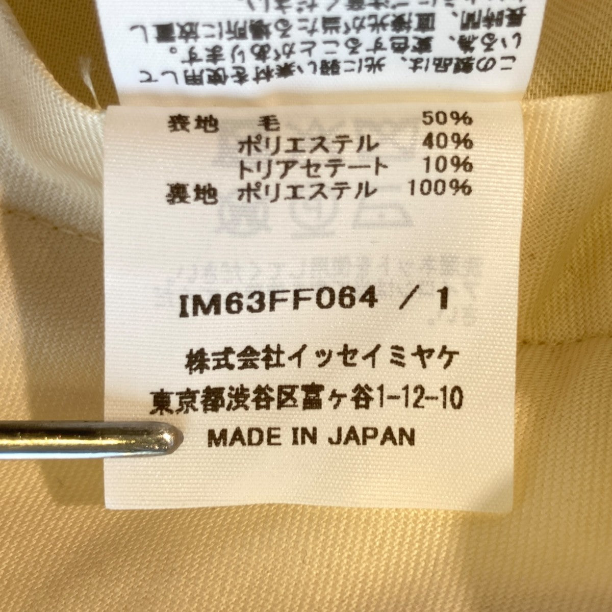ISSEY MIYAKE 26AWHONEST ENSEMBLEワイドパンツIM63FF064 古着・中古-5枚目のアイテム画像