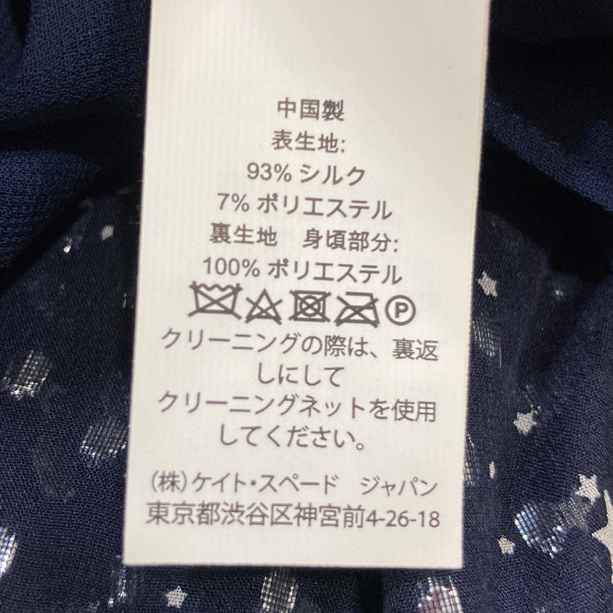 Kate Spade(ケイトスペード) night sky lurex dot mini dress シアー ...