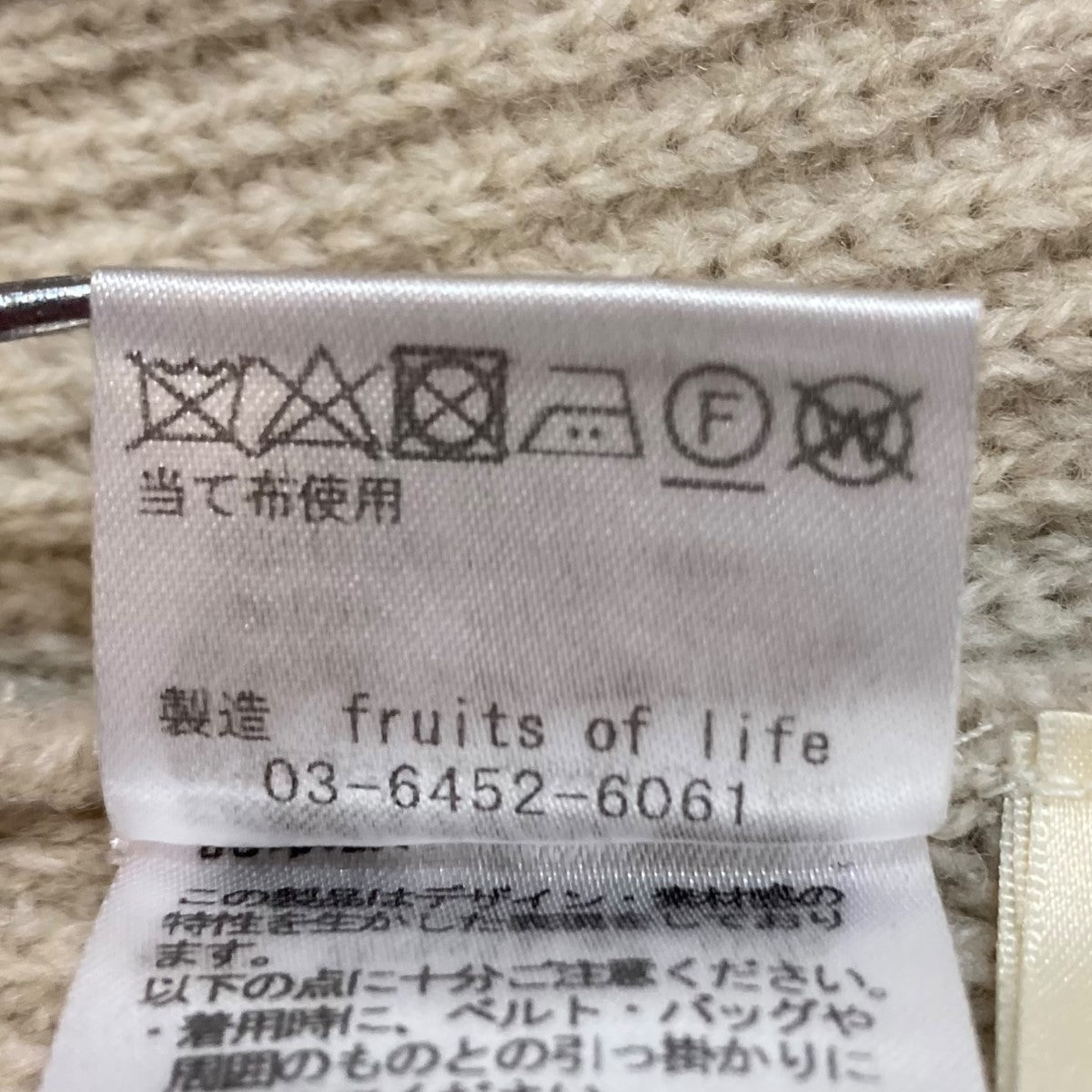 fruits of life(フルーツ オブ ライフ) ウールカシミヤリブニットボトルネックベストニットベスト20AW069 20AW069 エクリュ  サイズ フリーサイズ｜【公式】カインドオルオンライン ブランド古着・中古通販【kindal】