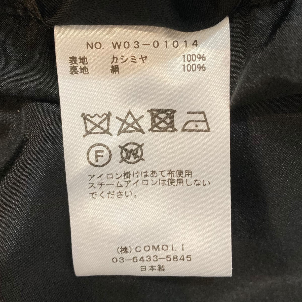 COMOLI(コモリ) 22AW カシミヤトラックジャケット W03-01014 W03