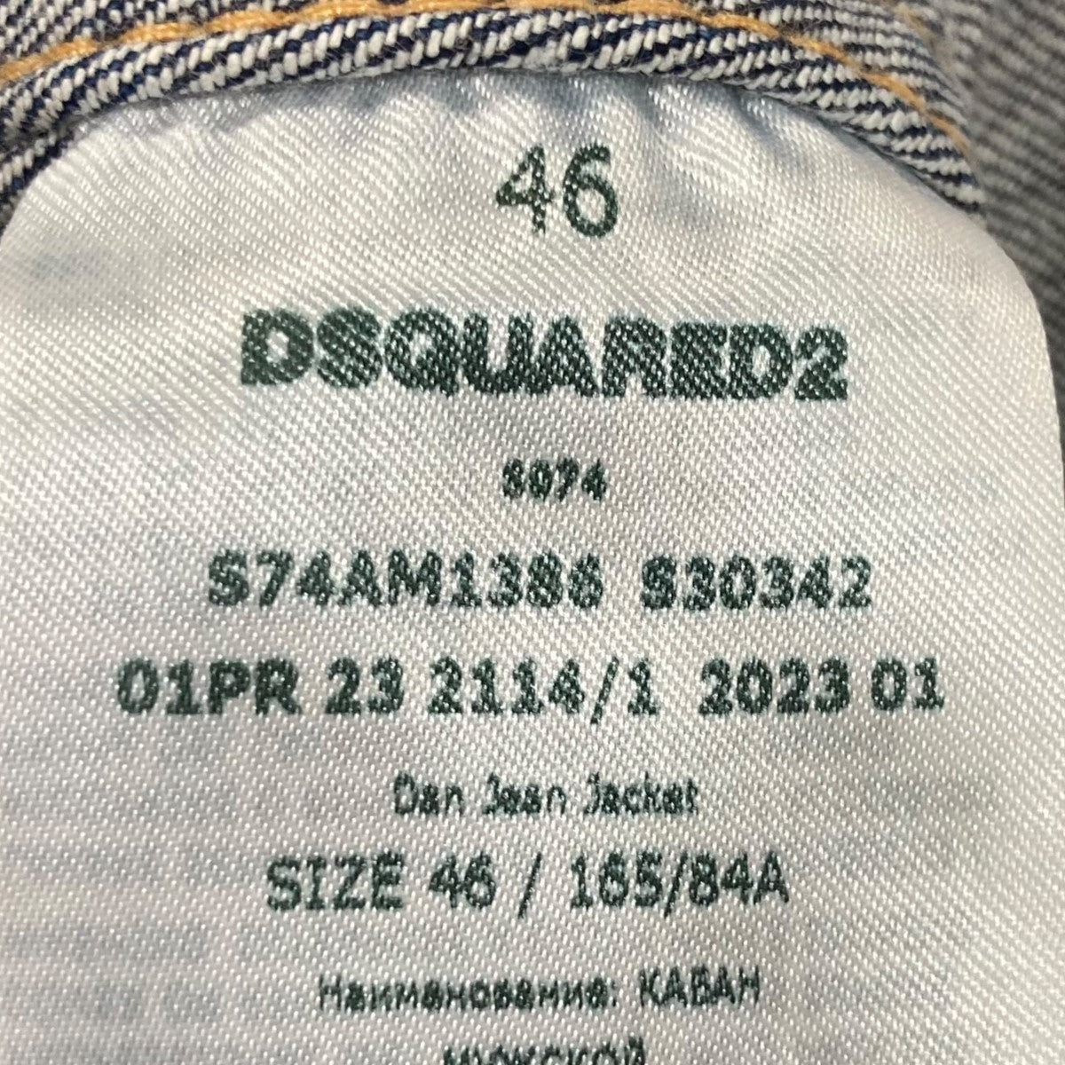 DSQUARED2(ディースクエアード) ペイントデニムジャケット S74AM1386 ...