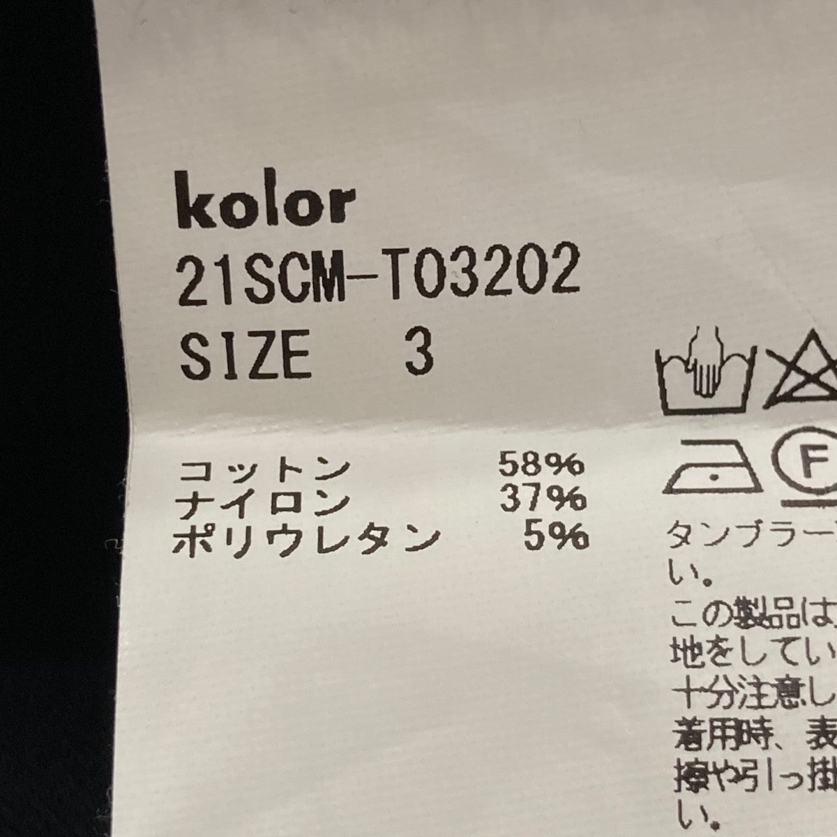 KOLOR(カラー) ハイゲージコットンストレッチ 半袖ポロシャツ 21SCM 