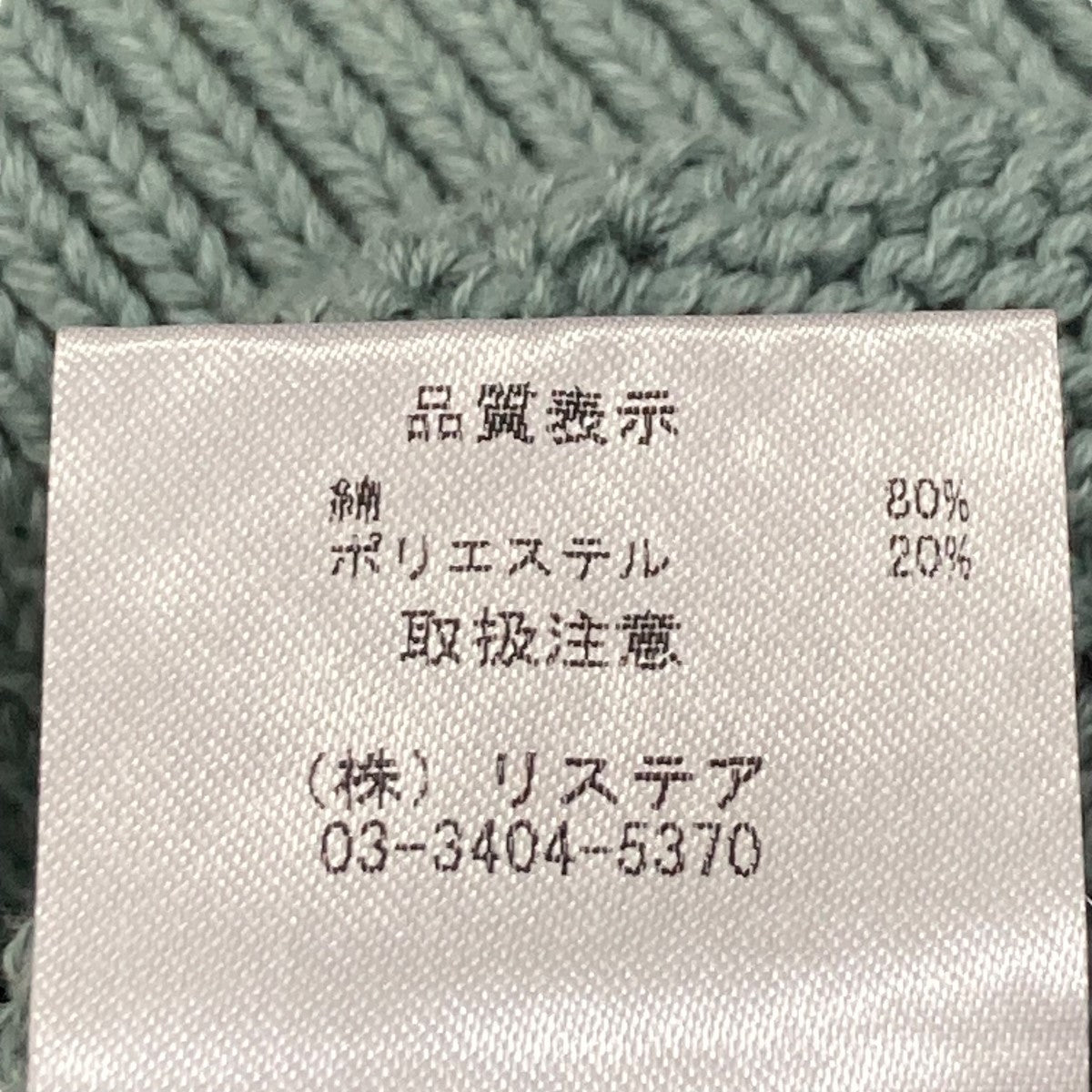 LE CIEL BLEU Eyelet Border Knit Vest ニットベスト 25A61101 古着・中古-6枚目のアイテム画像