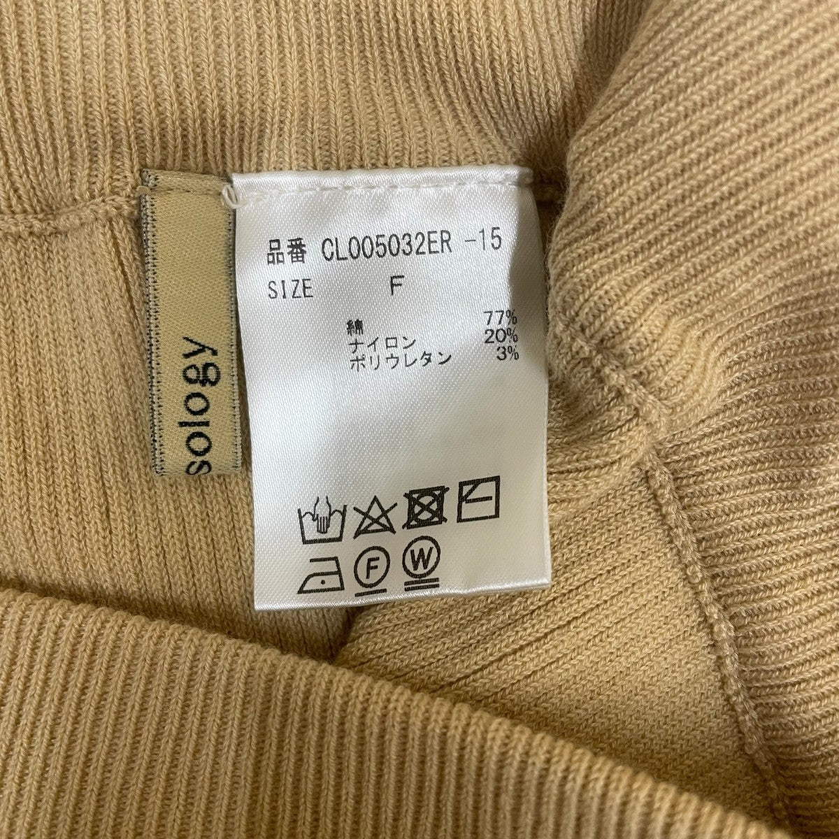 Curensology リブタイトロングスカートイージーパンツCL005032ER 古着・中古-5枚目のアイテム画像