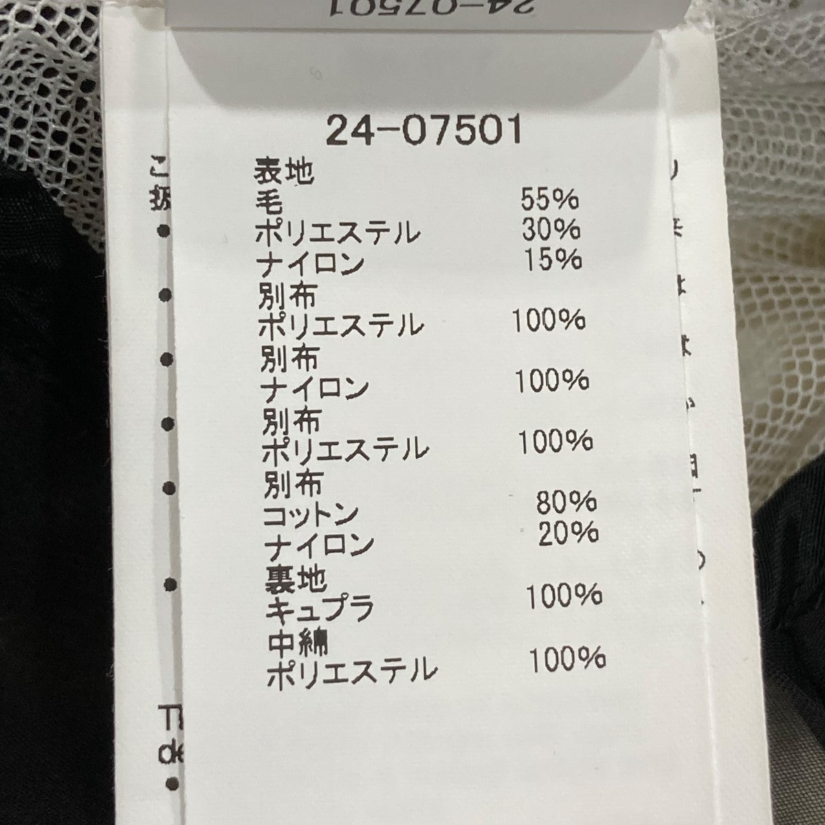 sacai シフォンミックスニットワンピース24-07501 古着・中古-8枚目のアイテム画像