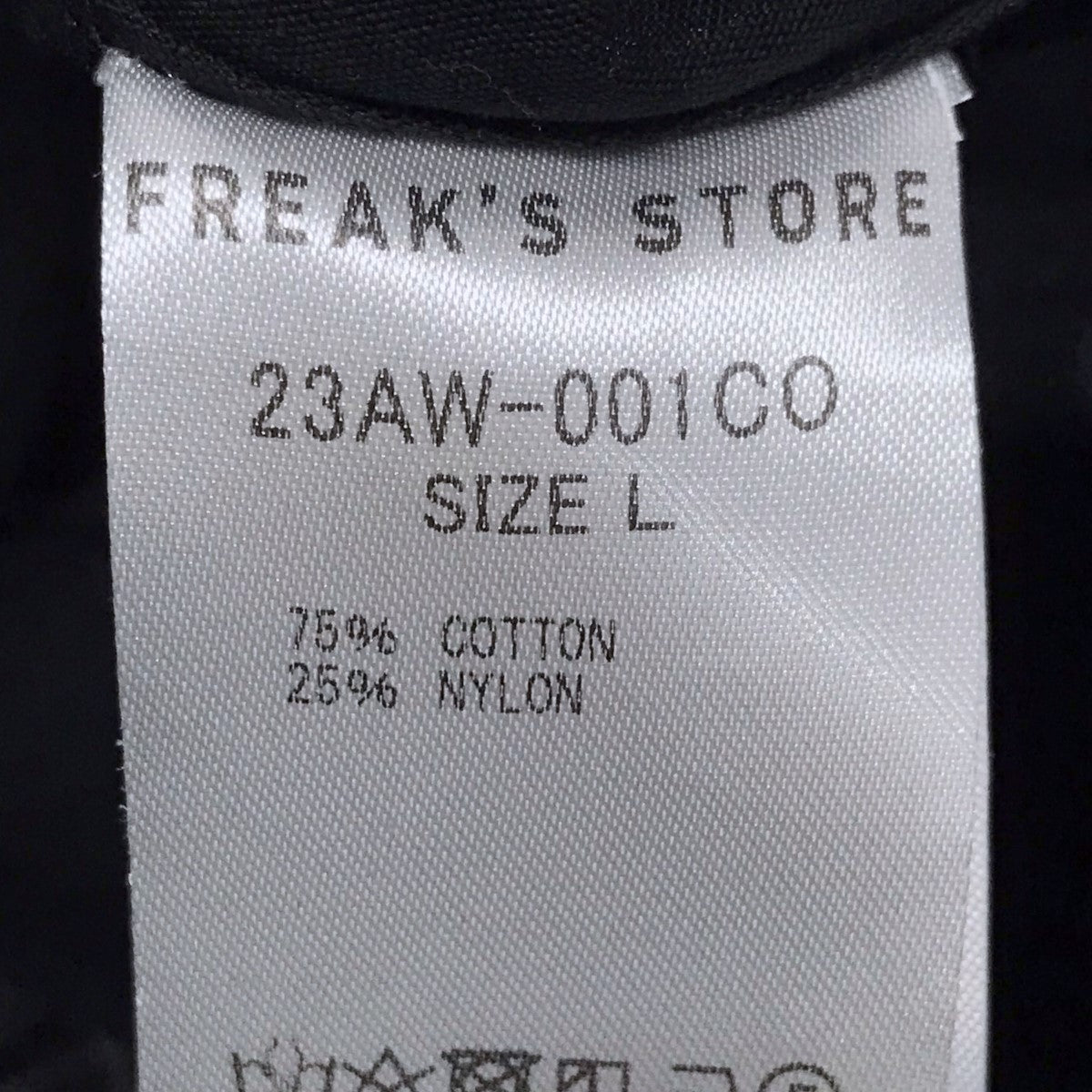 FREAK'S STORE(フリークストア) 中綿ライナー付モッズコート