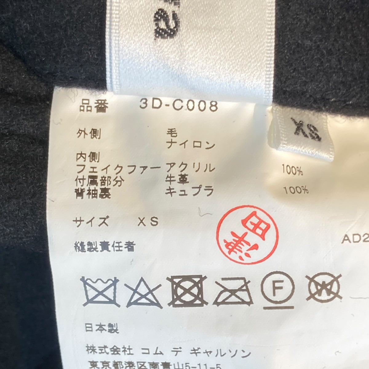 noir kei ninomiya 19AWファーコート3D-C008 古着・中古-5枚目のアイテム画像