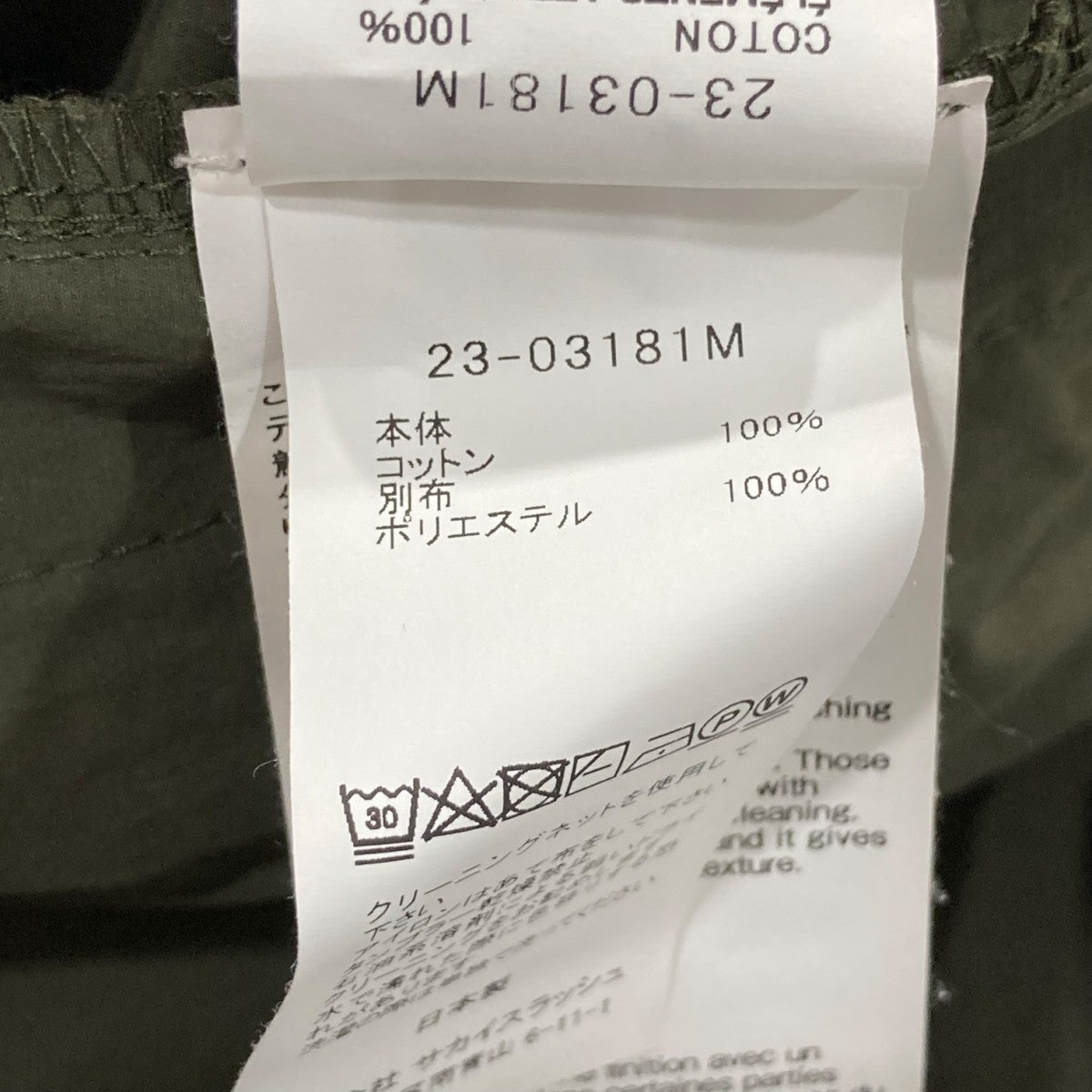 sacai(サカイ) Cotton Jersey T-Shirt再構築ナイロンドッキングT