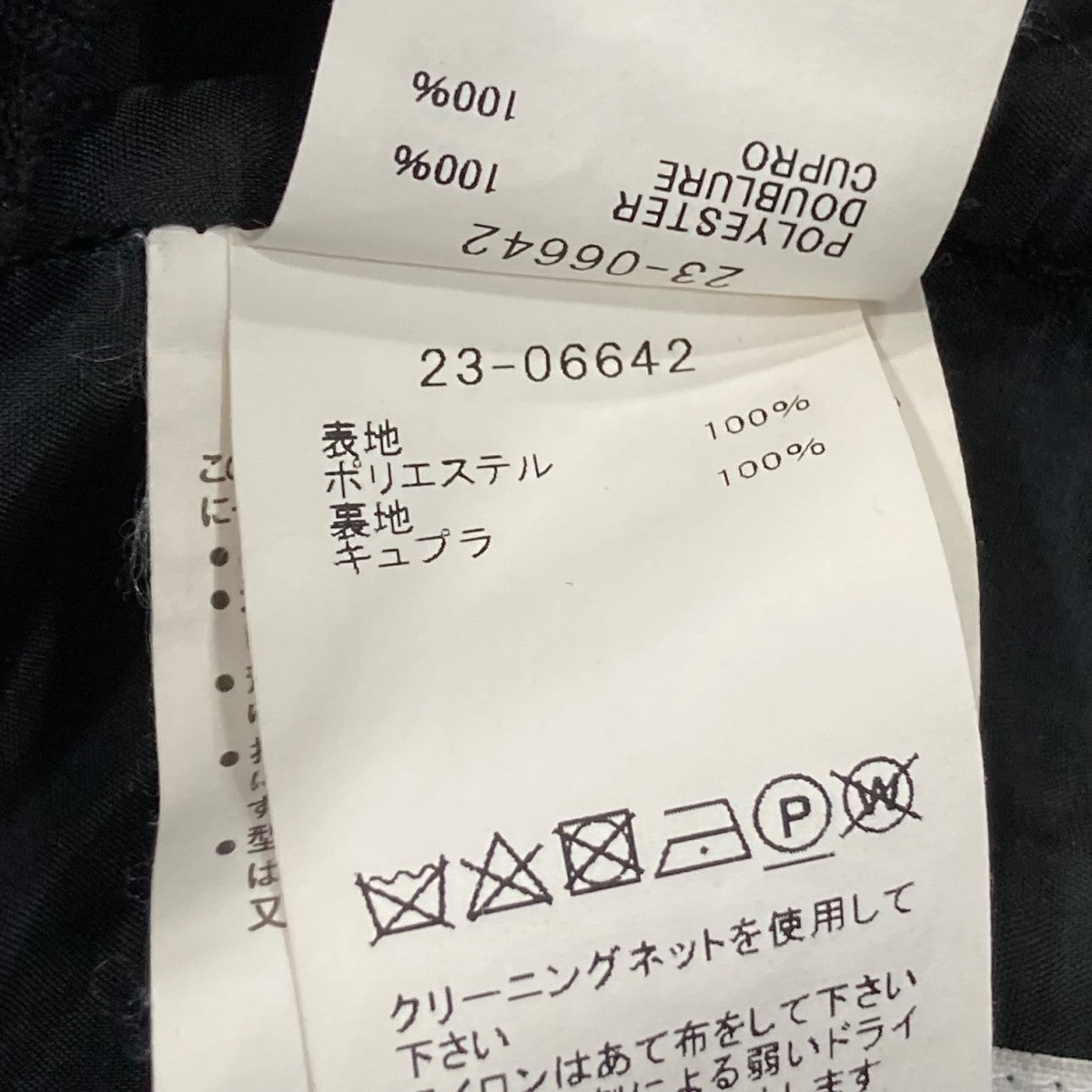 sacai(サカイ) Technical Jersey Pantsジャージーフレアパンツ23-06642