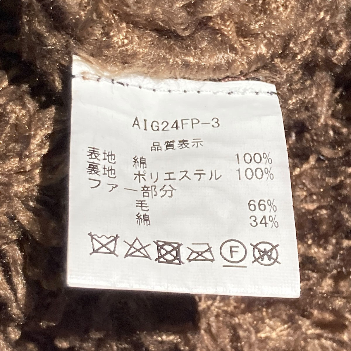 専用 新品 24AW アキレスイオンガブリエル ファー デニムジャケット ACHILLES ION GABRIEL(アキレス・イオン・ガブリエル) 24AWTRUCKER