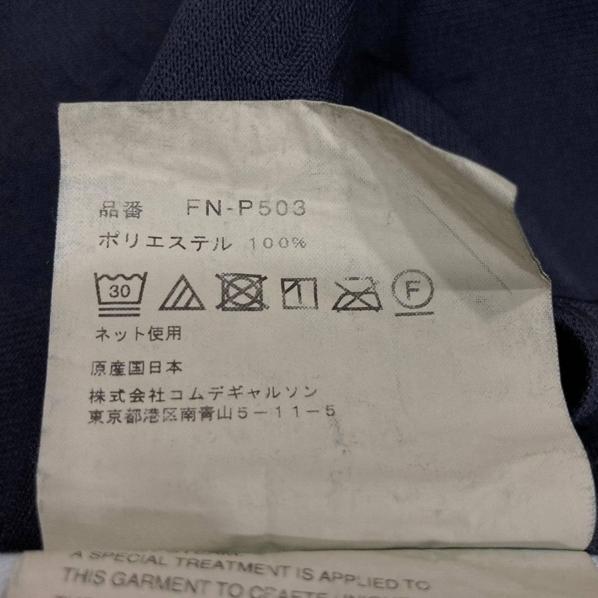 COMME des GARCONS スラックスFN-P503 古着・中古-7枚目のアイテム画像