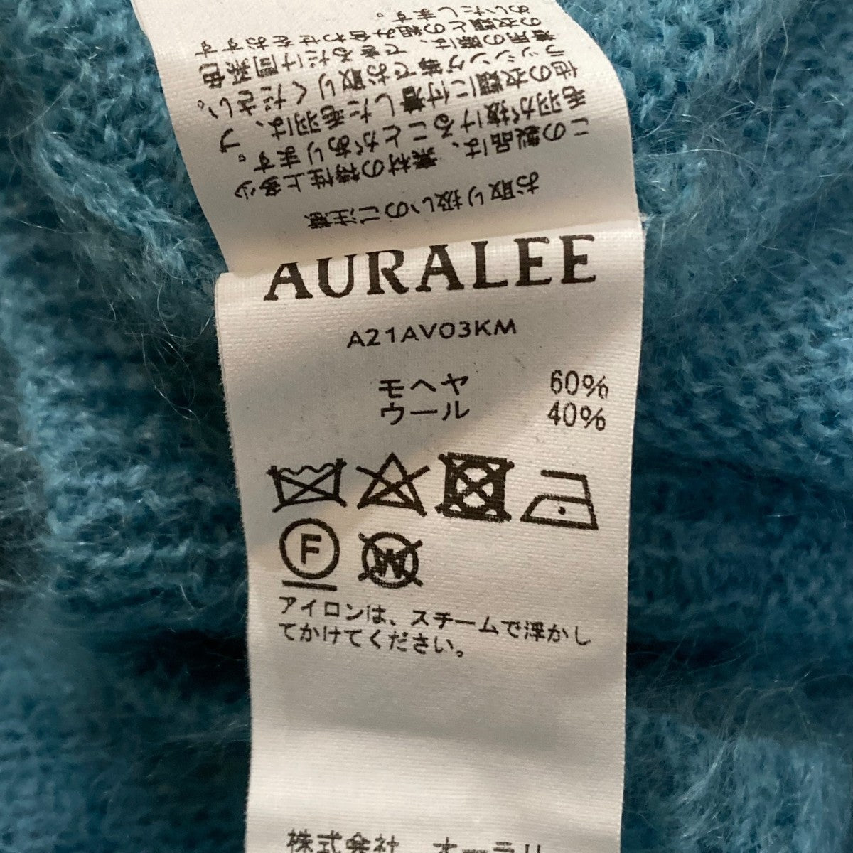 AURALEE モヘアニット ブルー サイズ1 backend=imagemagick;version=1;