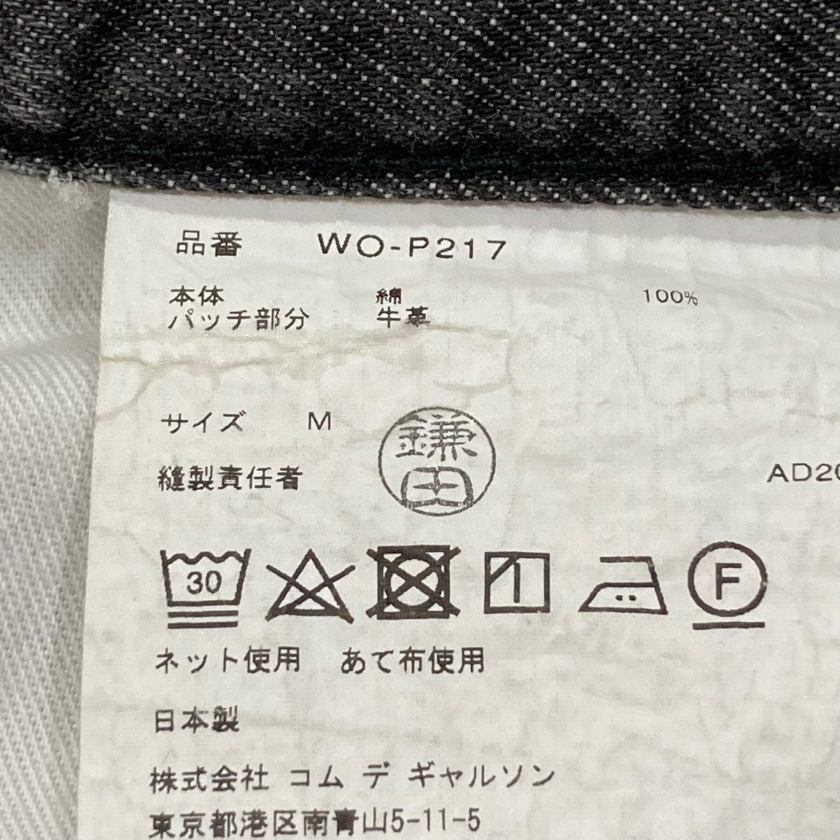JUNYA WATANABE MAN×LEVI'S 2025SS 製品加工カスタマイズ デニム