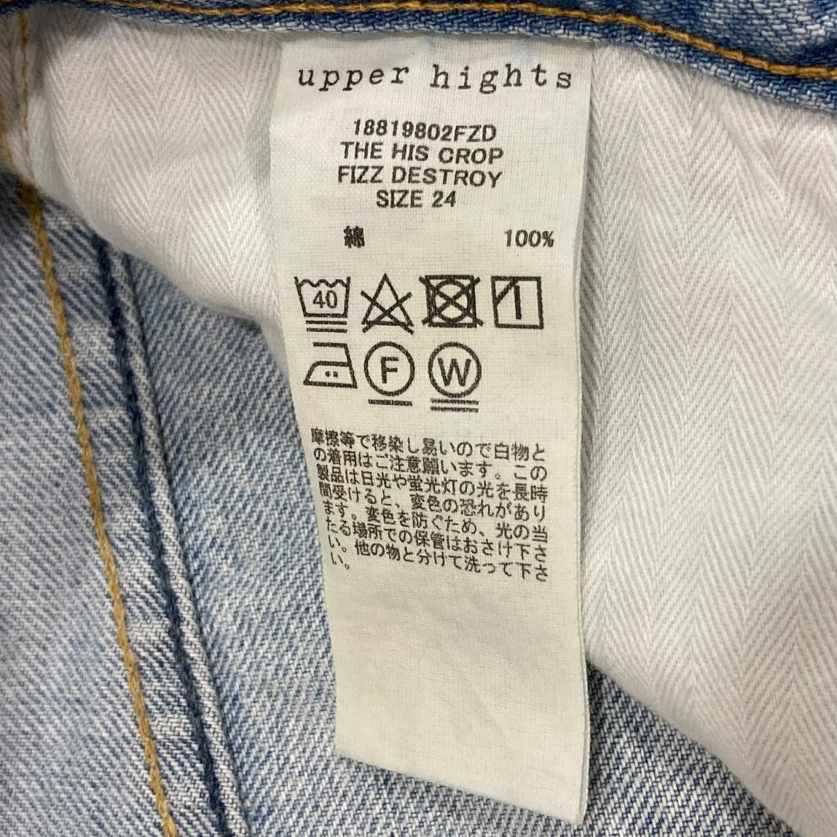 パンツを履いた魂 upper hights(アッパーハイツ)｜THE LAZY SISTER ハイライズ