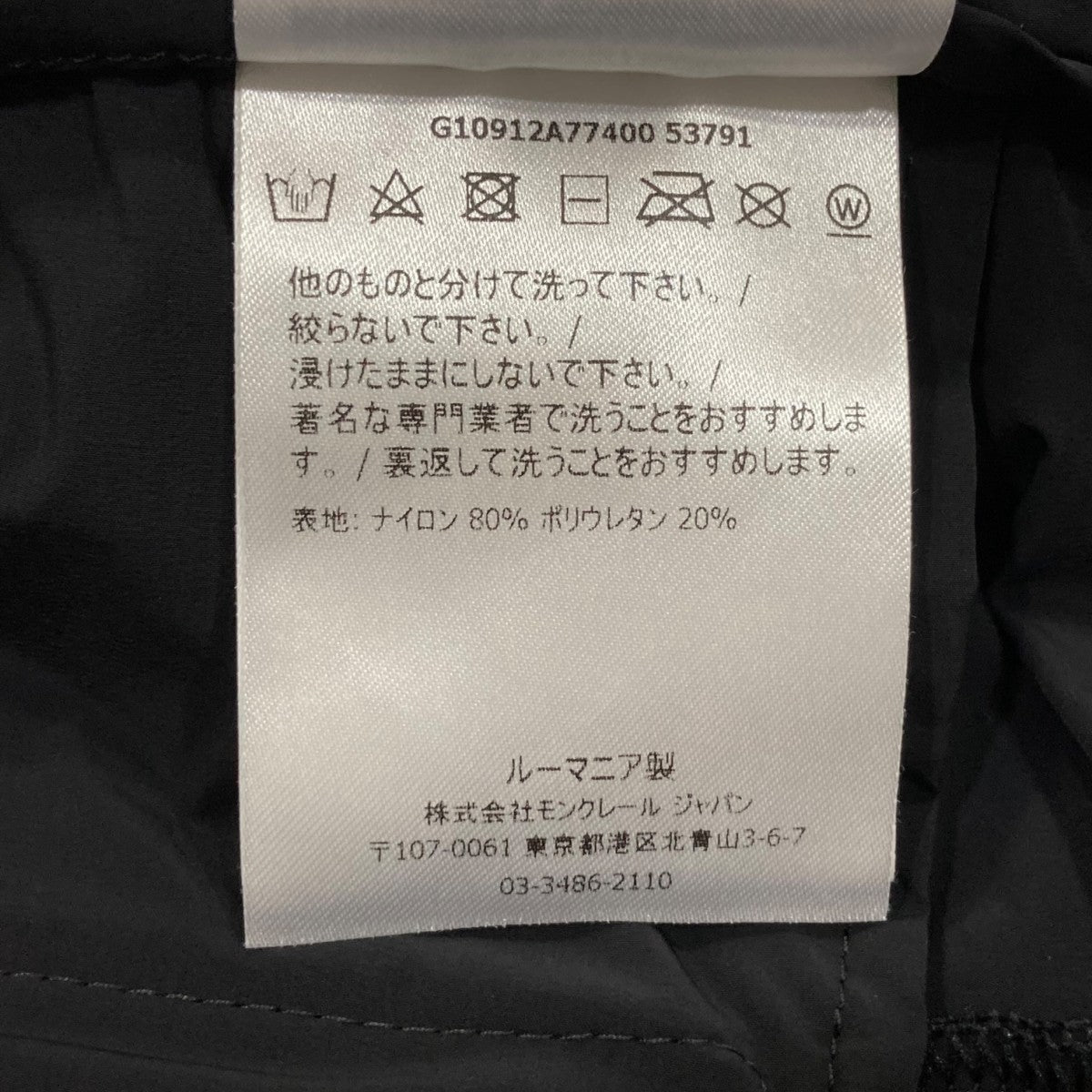 MONCLER(モンクレール) PANTALONEナイロン イージーパンツ