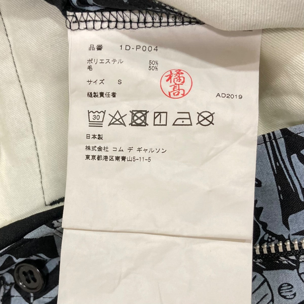 BLACK COMME des GARCONS(ブラックコムデギャルソン) 総柄パンツ1D