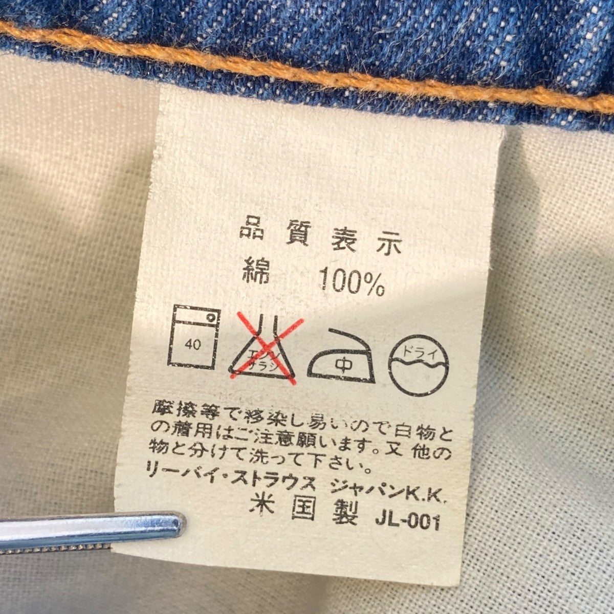 LEVI’S 90sUSA製 デニムパンツ505 古着・中古-9枚目のアイテム画像